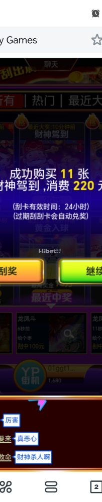 YP刮刮乐财神驾到不行了