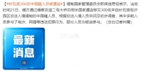 妙瓦底300名中国籍人员被遣返