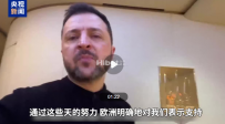 特朗普:对泽连斯基不会再忍了