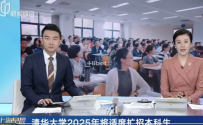 清华大学决定：适度扩招！