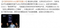 马斯克发布Grok3聊天机器人