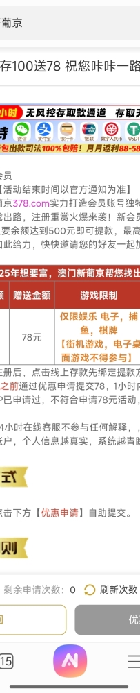 【新葡京378】首存100送78，500提
