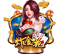 玩扎金花游戏赢钱的决定因素