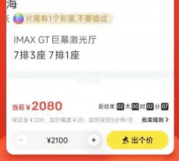 《哪吒2》IMAX票被炒至千元