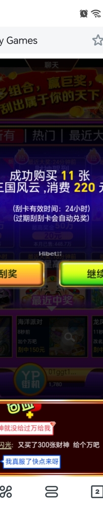 YP刮刮乐三国风云小赚了