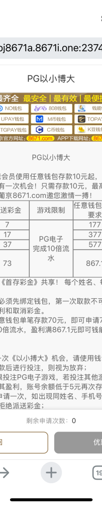 【新葡京8671】存10元送7彩金；10倍水