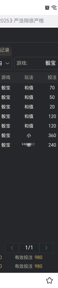 骰宝给力的收米了