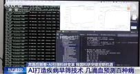 AI用几滴血就可预测上百种疾病