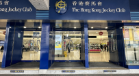 香港赛马会反对足球博彩税