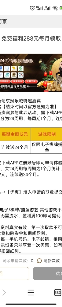 【新葡京0286】下载APP注册绑定信息联系优惠大厅自助申请特邀彩金12