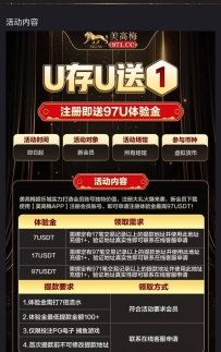 【美高梅971】绑定常用的U地址充值1U送7U；7倍水