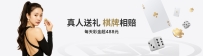 你最爱的加码【WELLBET吉祥坊】真人送礼金，棋牌回血金！