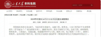 山东大学发布：土木工程等27个专业停招！