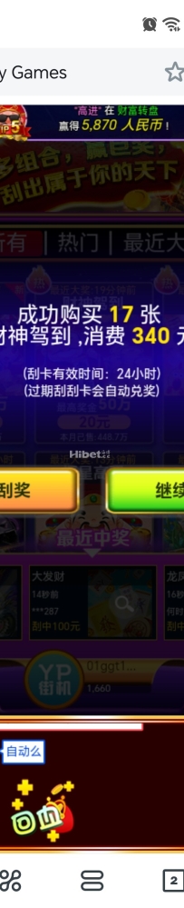 刮刮乐财神驾到不来财了