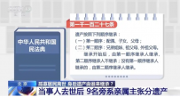 独身女子病逝房产收归国家