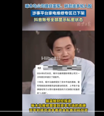 雷军姚劲波是啄木鸟重要股东