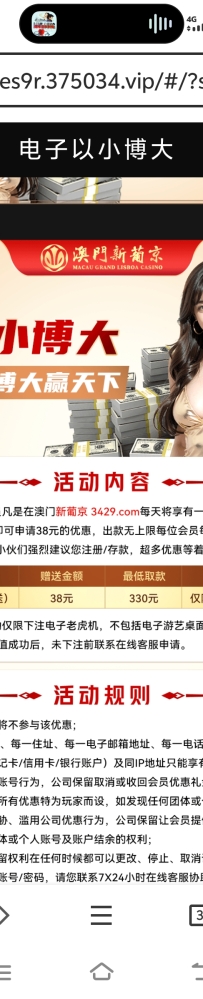 【新葡京3429】每日存30送38彩金，330提款