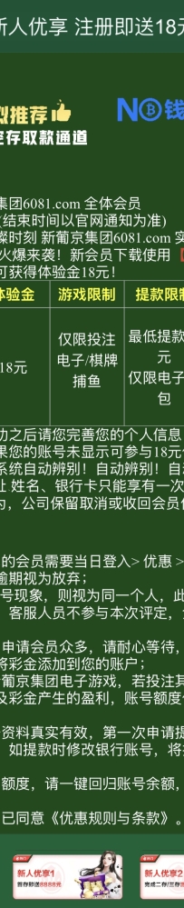 【新葡京6081】下载app注册完善信息送18