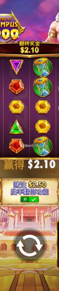 奥林匹斯之门来免费转收米了