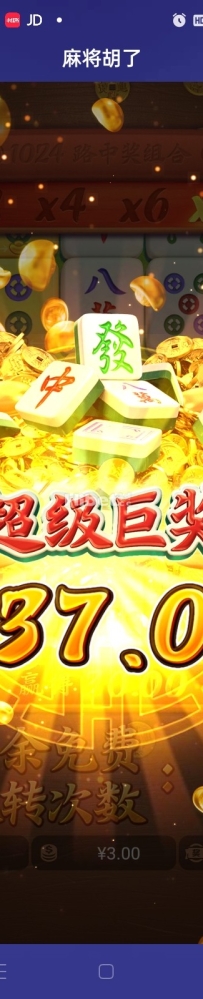 麻将1水来了