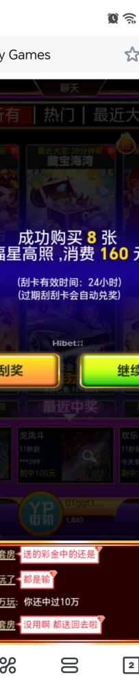 YP刮刮乐福星高照无福亏了