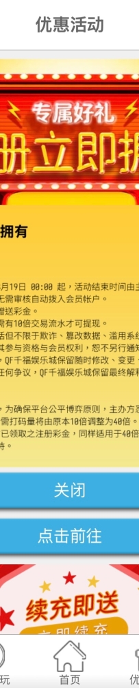 【千福】注册账号送66，需要完成40倍流水