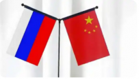 中俄决定永久睦邻友好