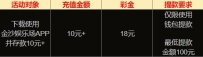 【金沙娱乐场6678】下载app首存10送18彩金，100提