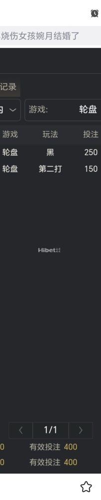 轮盘还是不错的小赚了一点