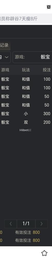 骰宝不错的盈利了