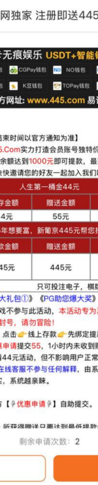 【新葡京445】首存44送55元，满1000提款