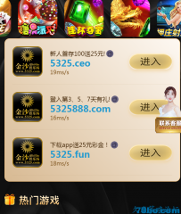 【金沙娱乐场】注册送25 存100送25