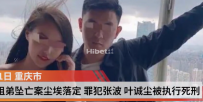 “重庆姐弟坠亡案”入选最高法典型案例